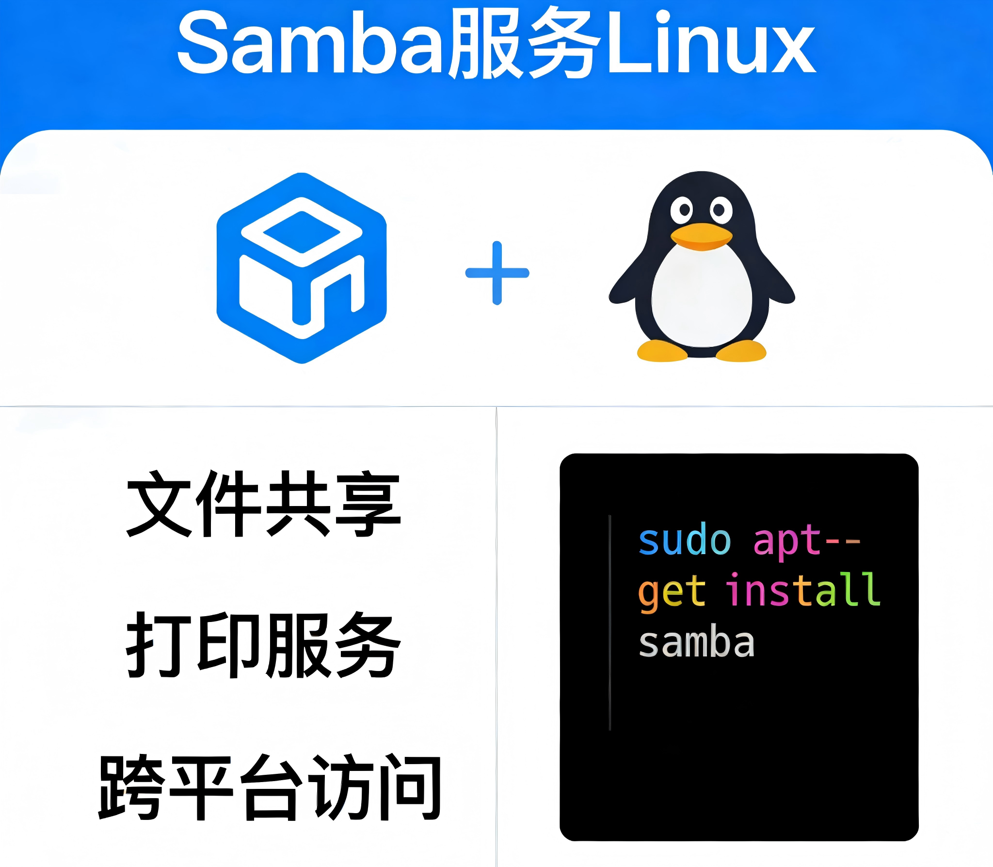 Linux 系统中 Samba 服务安装与配置